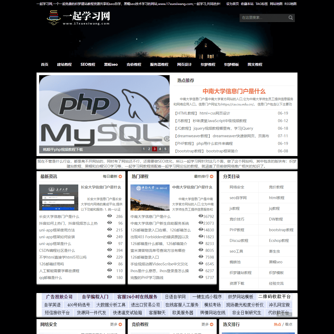 织梦建站教程_seo自学网_黑帽seo_一起学习网