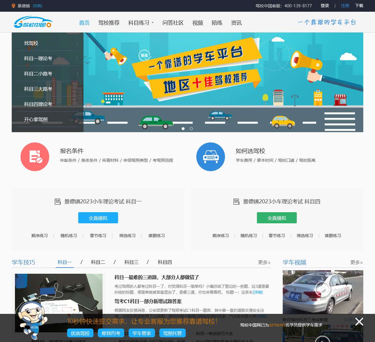 景德镇驾校_景德镇驾校一点通_景德镇学车_找驾校 – – 驾校中国