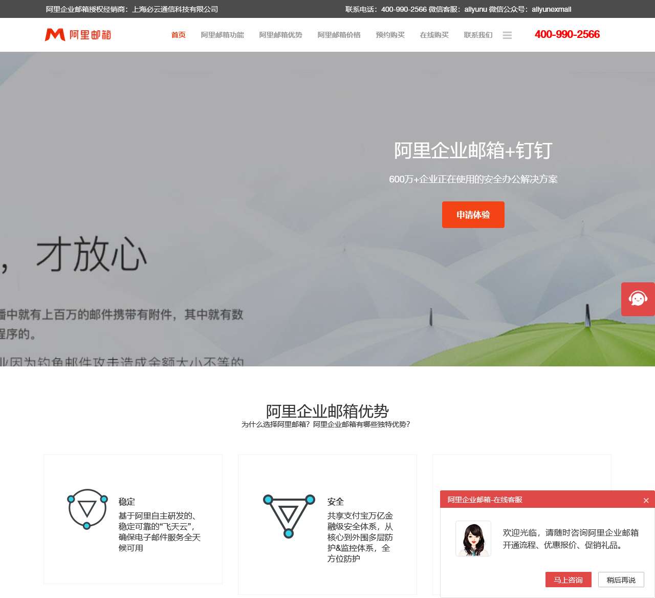 阿里企业邮箱-绑定钉钉办公,更专业,更高效,更安全 – 阿里云企业邮箱