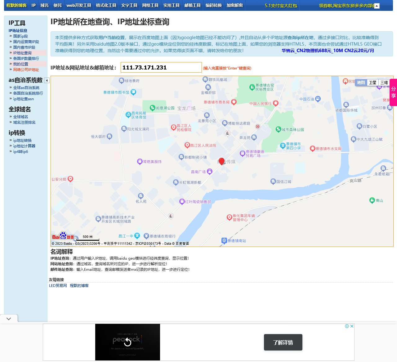 IP地址所在地查询、IP地址坐标查询–查错网