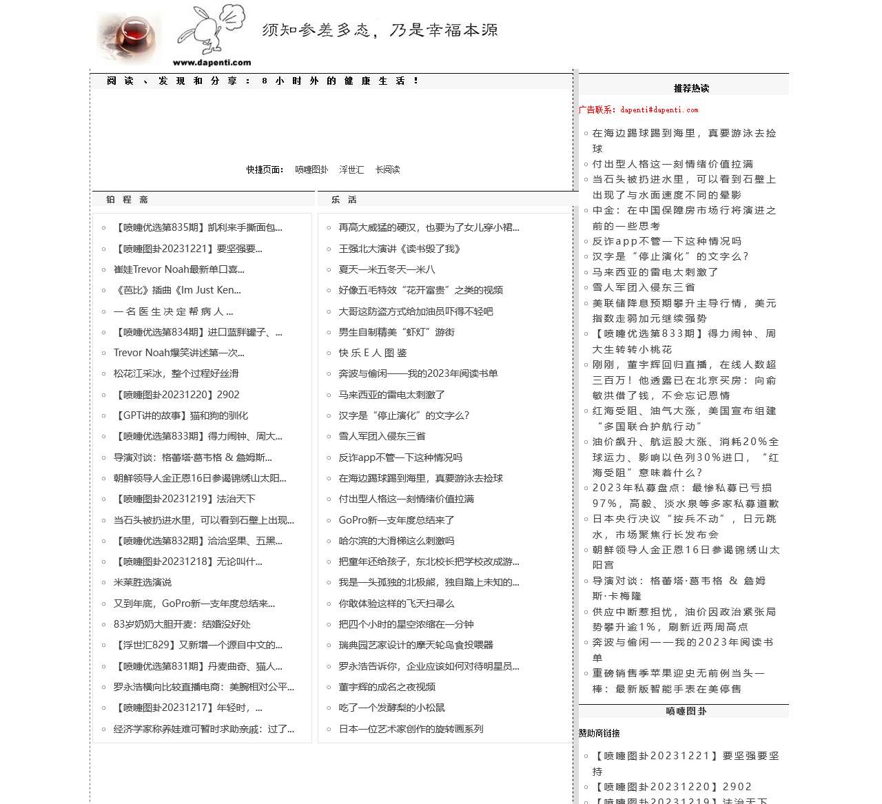 喷嚏网—-阅读、发现和分享：8小时外的健康生活！