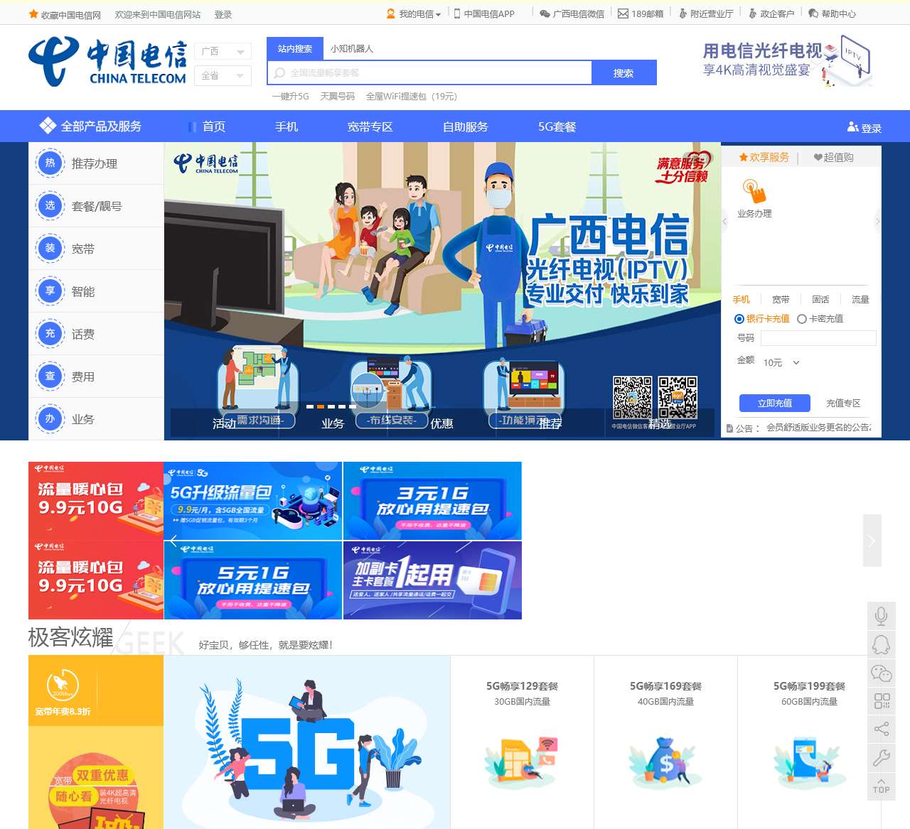 广西电信官方网站-中国电信网上营业厅-综合运营商网上营业厅-官方认证、正品低价、品质保障、新品首发、放心购物、轻松服务 gx.189.cn