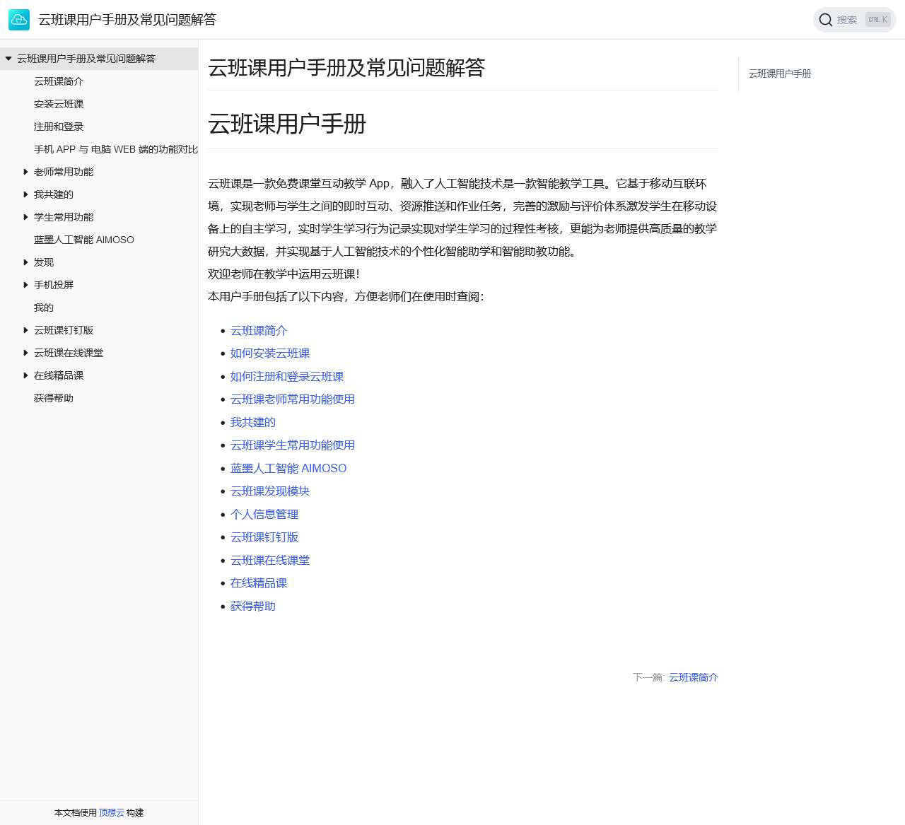 云班课用户手册及常见问题解答 – 云班课用户手册及常见问题解答