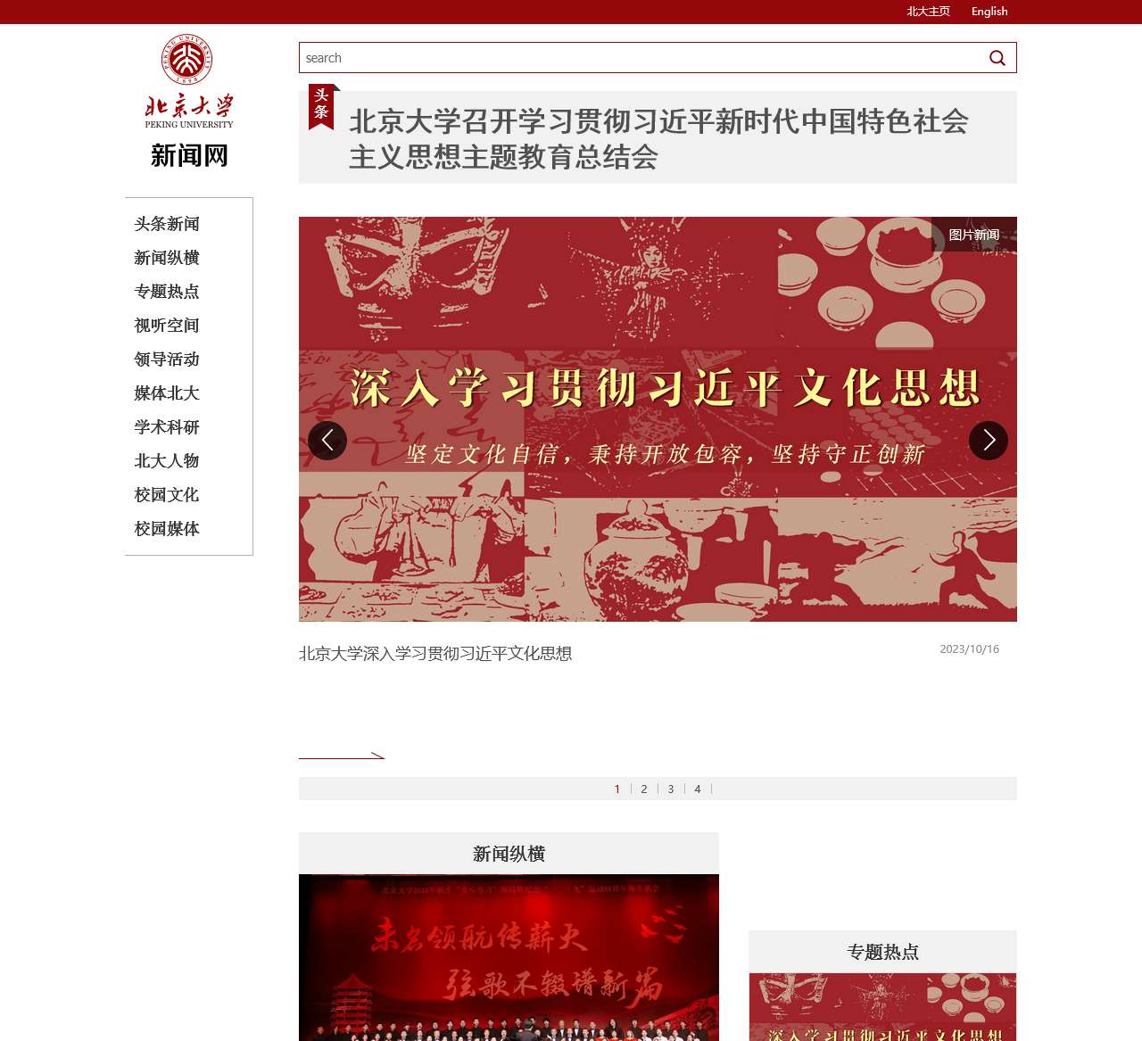 北京大学新闻网