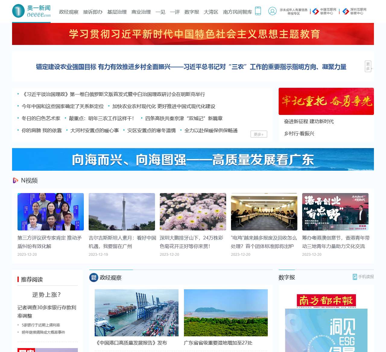 奥一网 - 南都新闻眼,城市生活圈 - oeeee.com