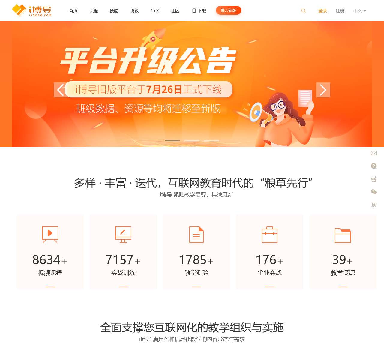 i博导 - 遇见更好的教与学!