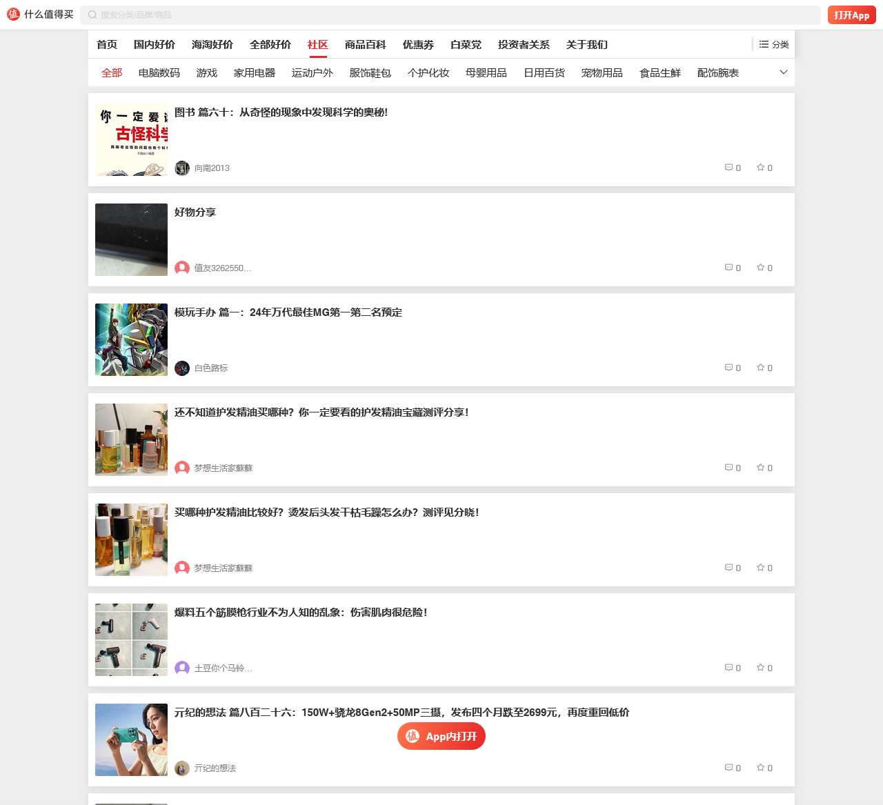 什么值得买_社区频道 | 笔记_购物攻略_消费主张分享