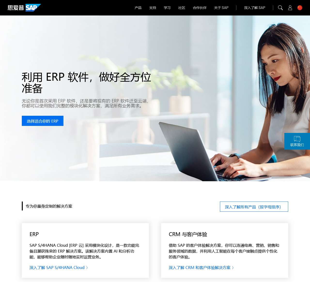 SAP中国官网（思爱普） – ERP系统与企业管理解决方案提供商