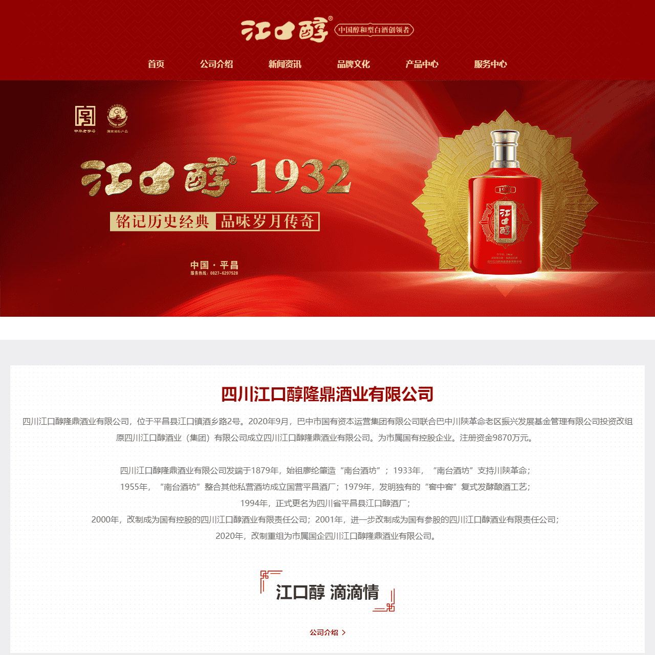 四川江口醇隆鼎酒业有限公司 – 四川江口醇隆鼎酒业有限公司