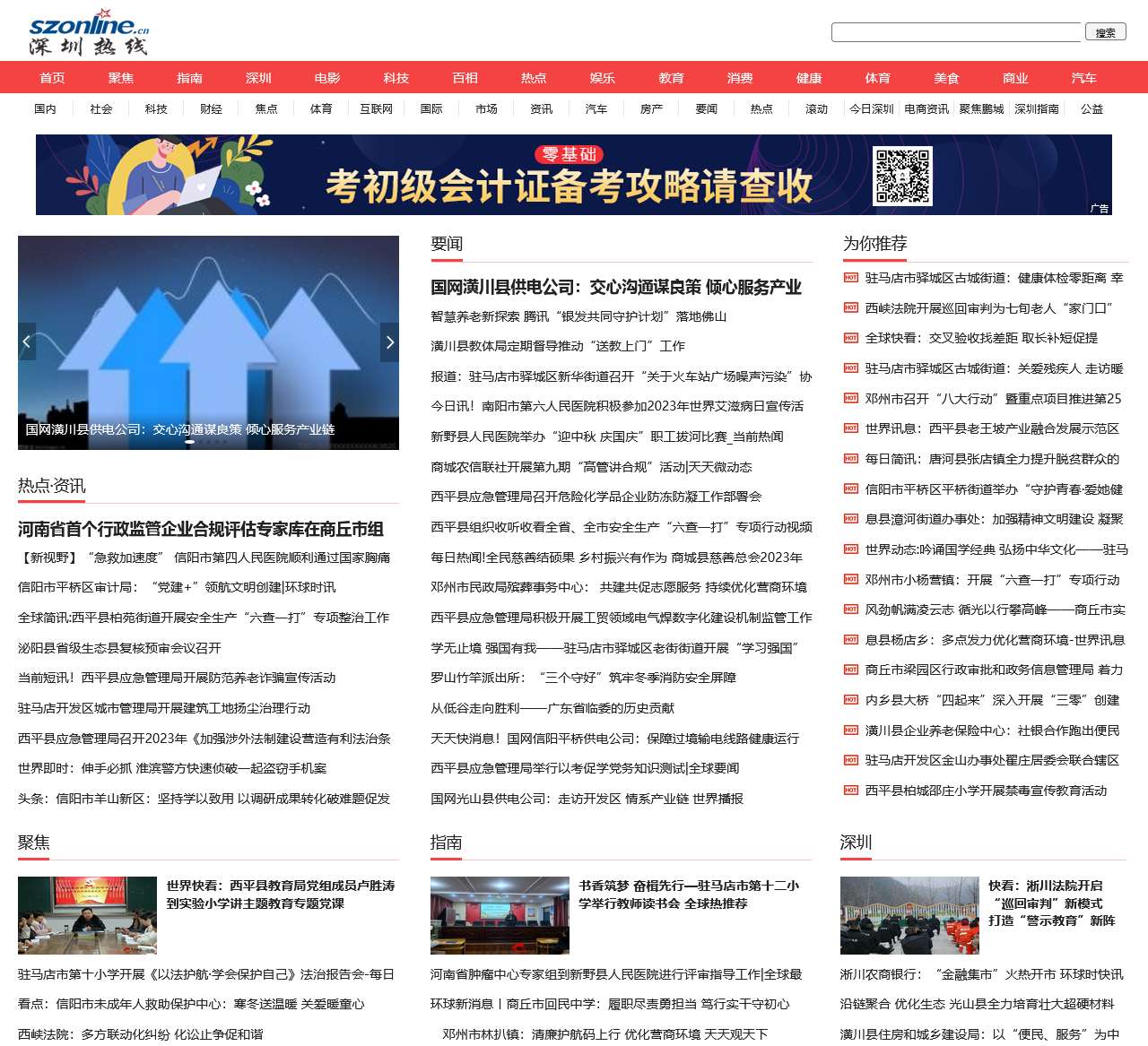 深圳热线—世界的深圳，我们的热线