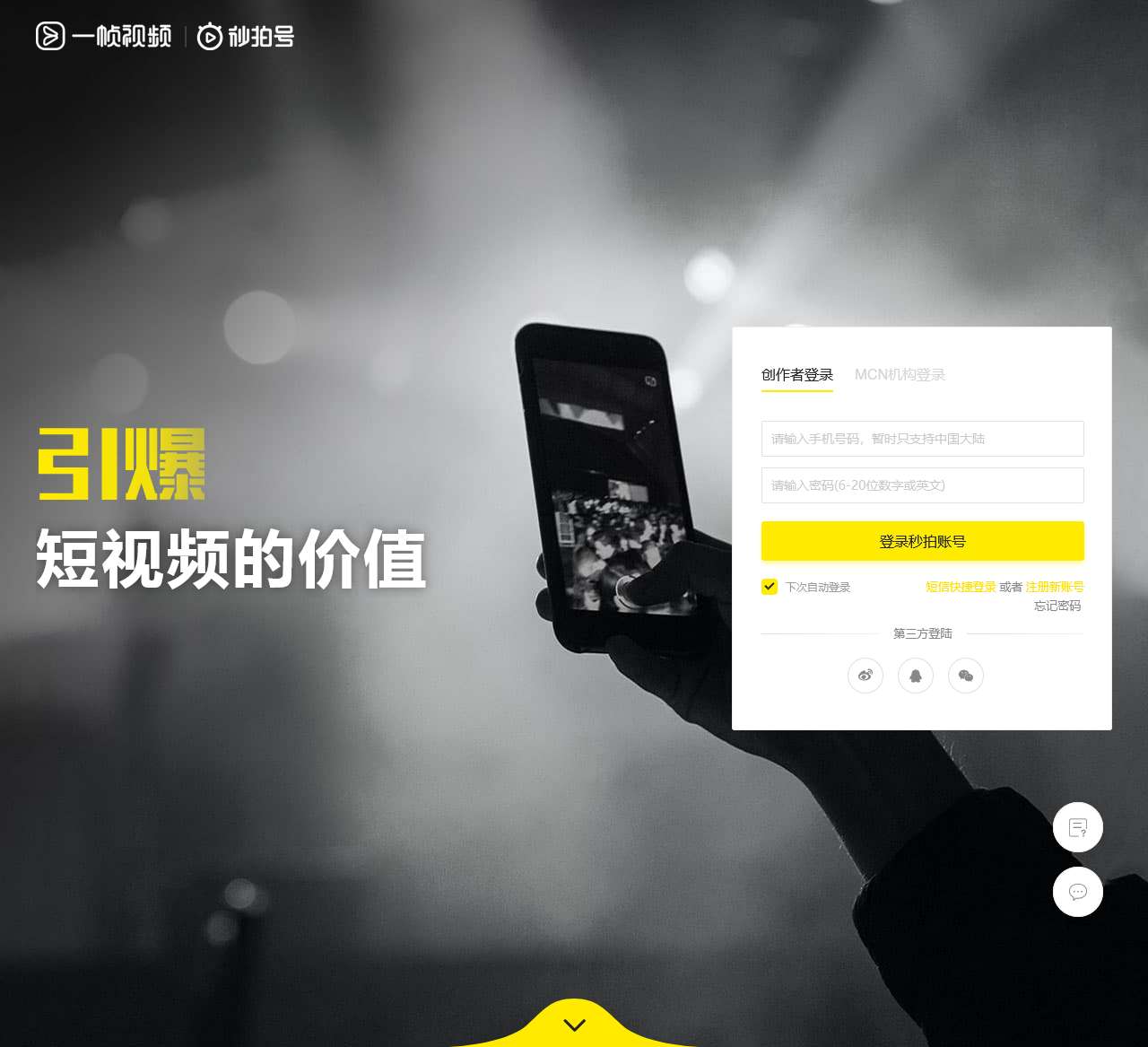 秒拍号 | 创作者平台