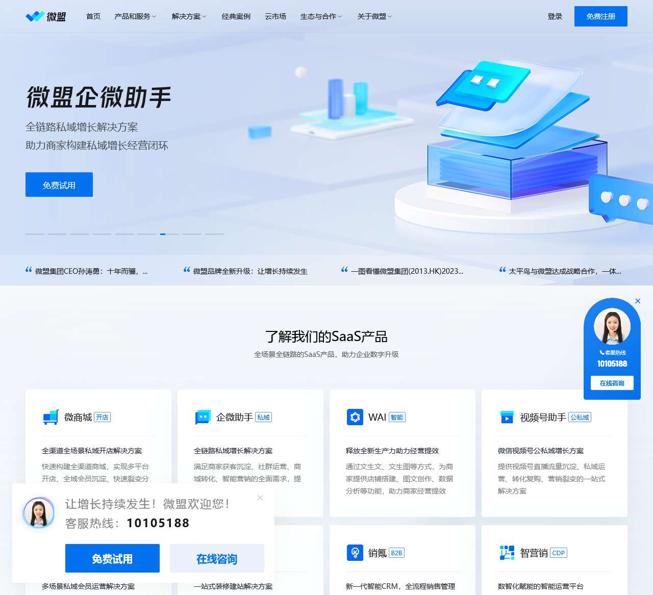微盟-让增长持续发生