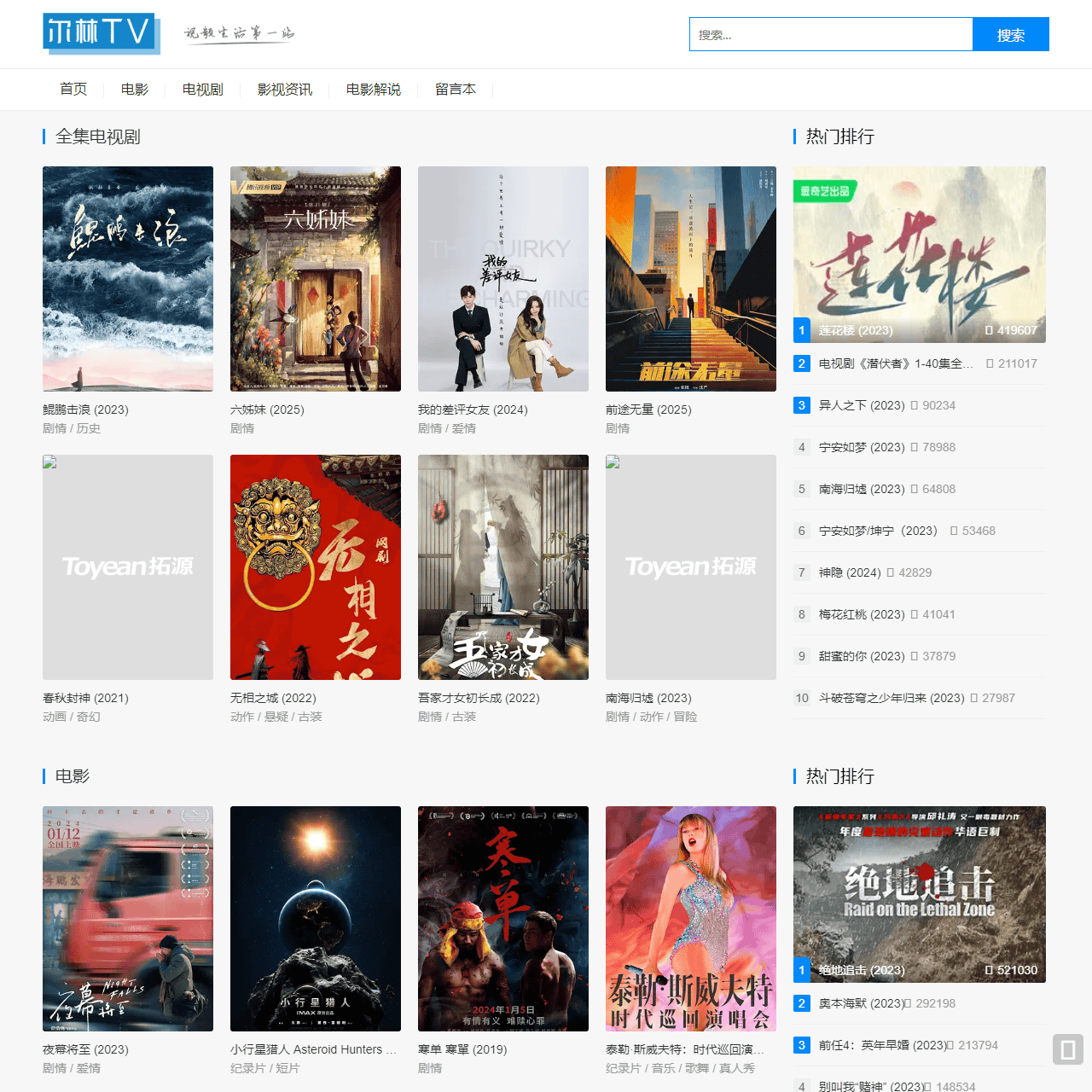 尔林TV-2023年最新电影电视剧排行榜