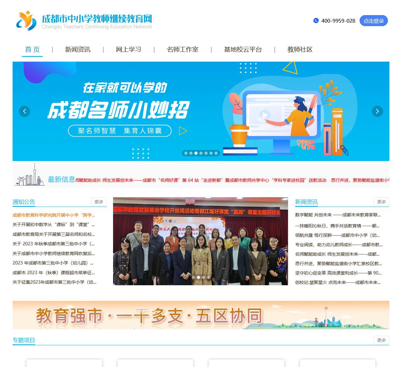 成都市中小学教师继续教育网