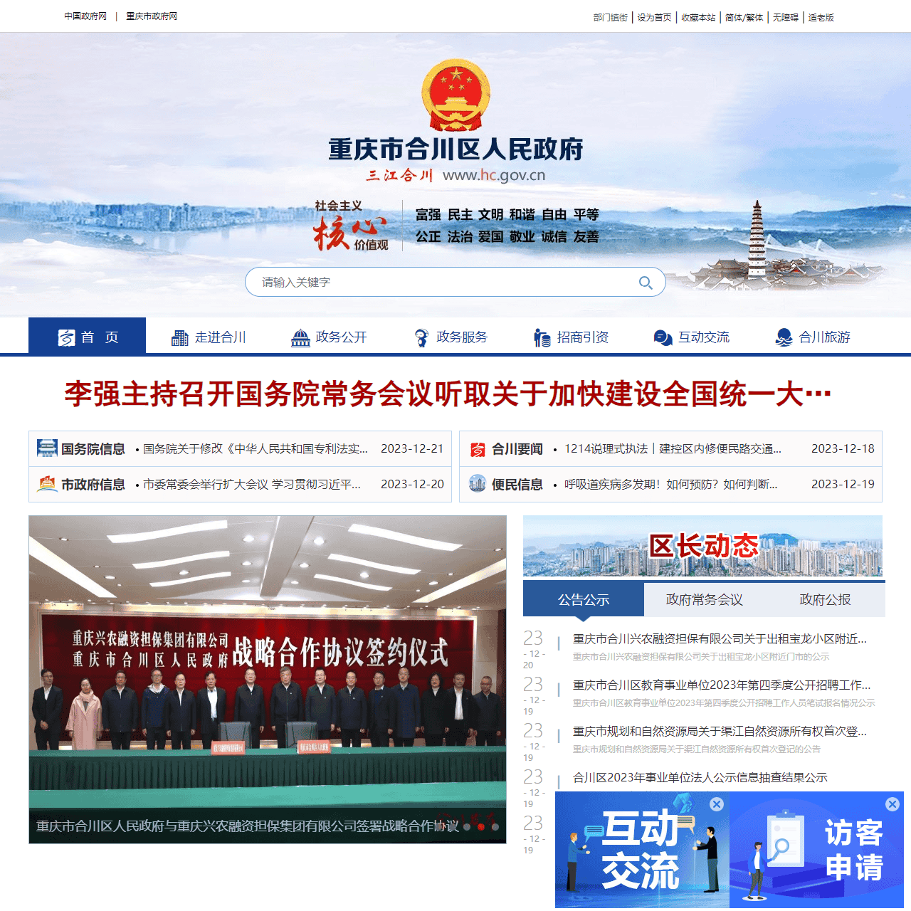 重庆市合川区人民政府