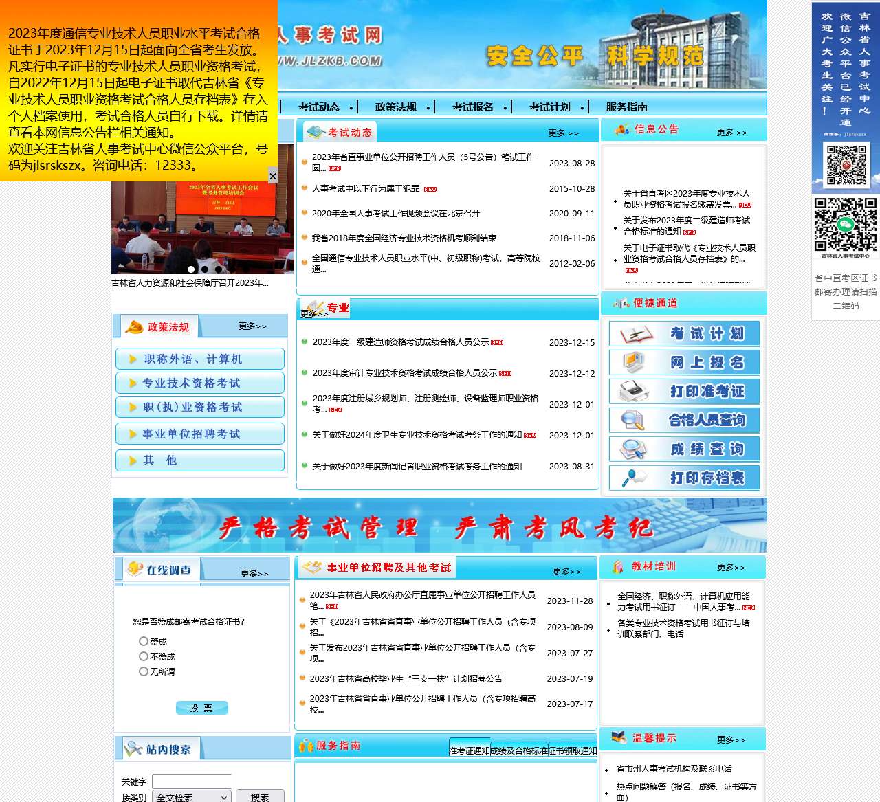 吉林省人事考试网