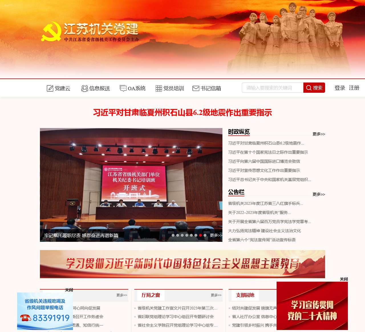 江苏机关党建网