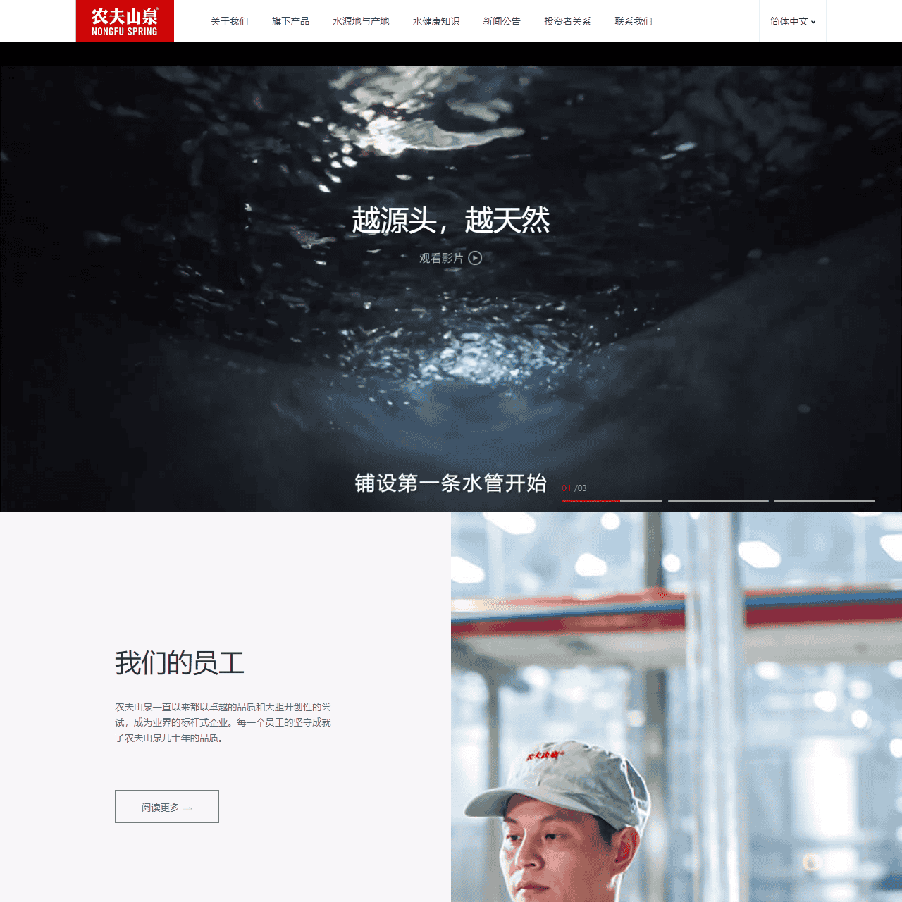 农夫山泉|Nongfu Spring|農夫山泉