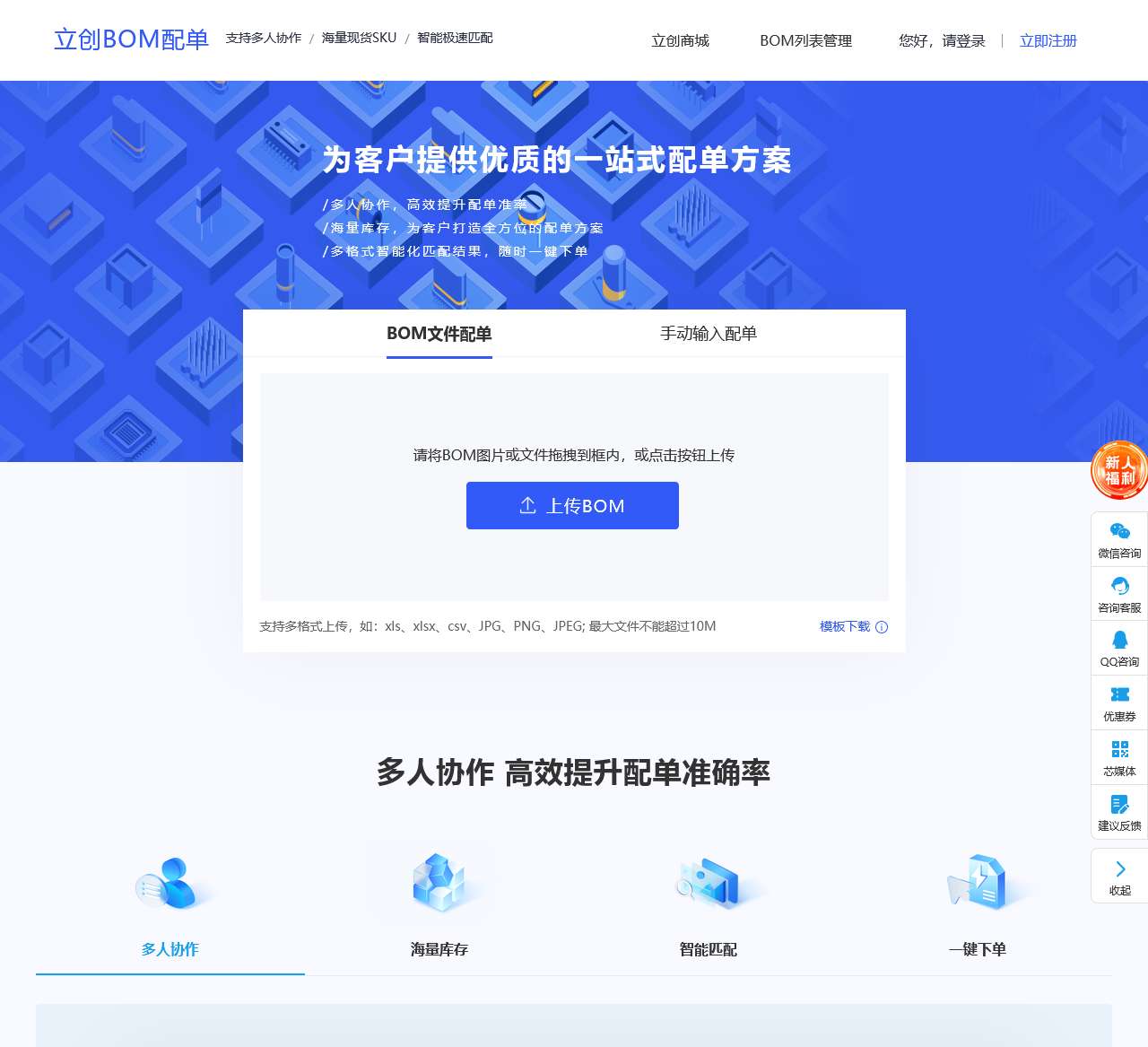 BOM智能配单_电子元器件配单-立创商城