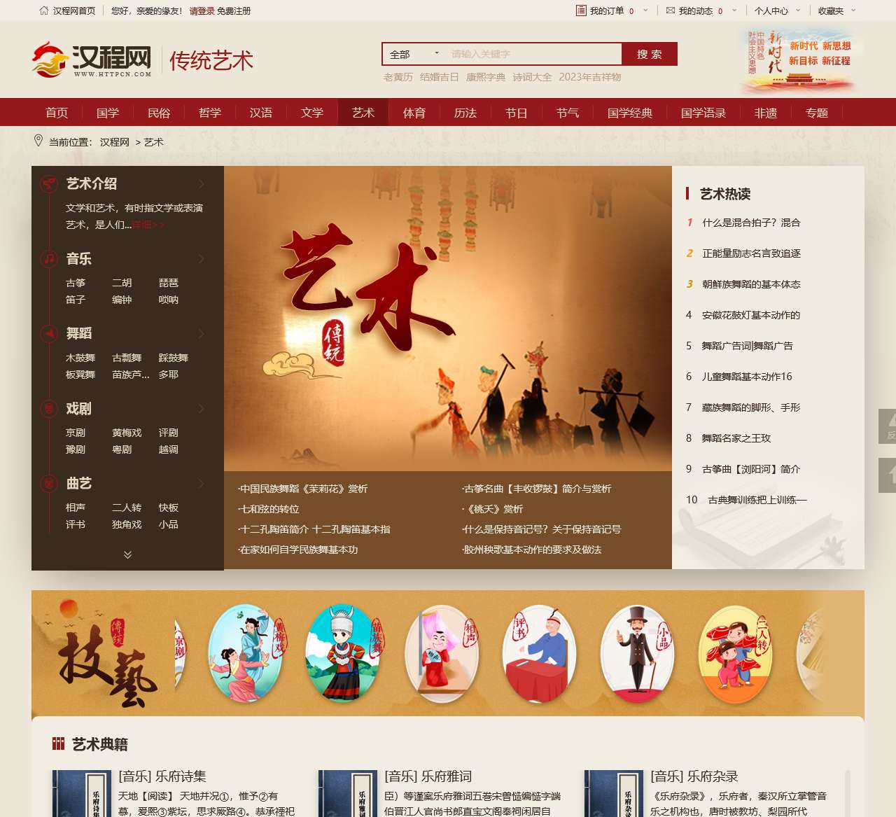 汉程传统艺术_中国传统艺术_传统音乐舞蹈戏曲书画艺术