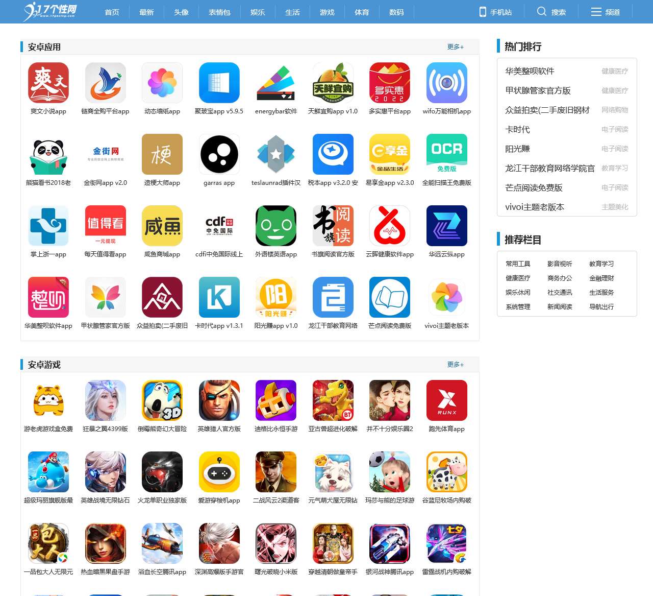 17个性网_个性网名签名_个性头像表情_安卓软件游戏免费下载