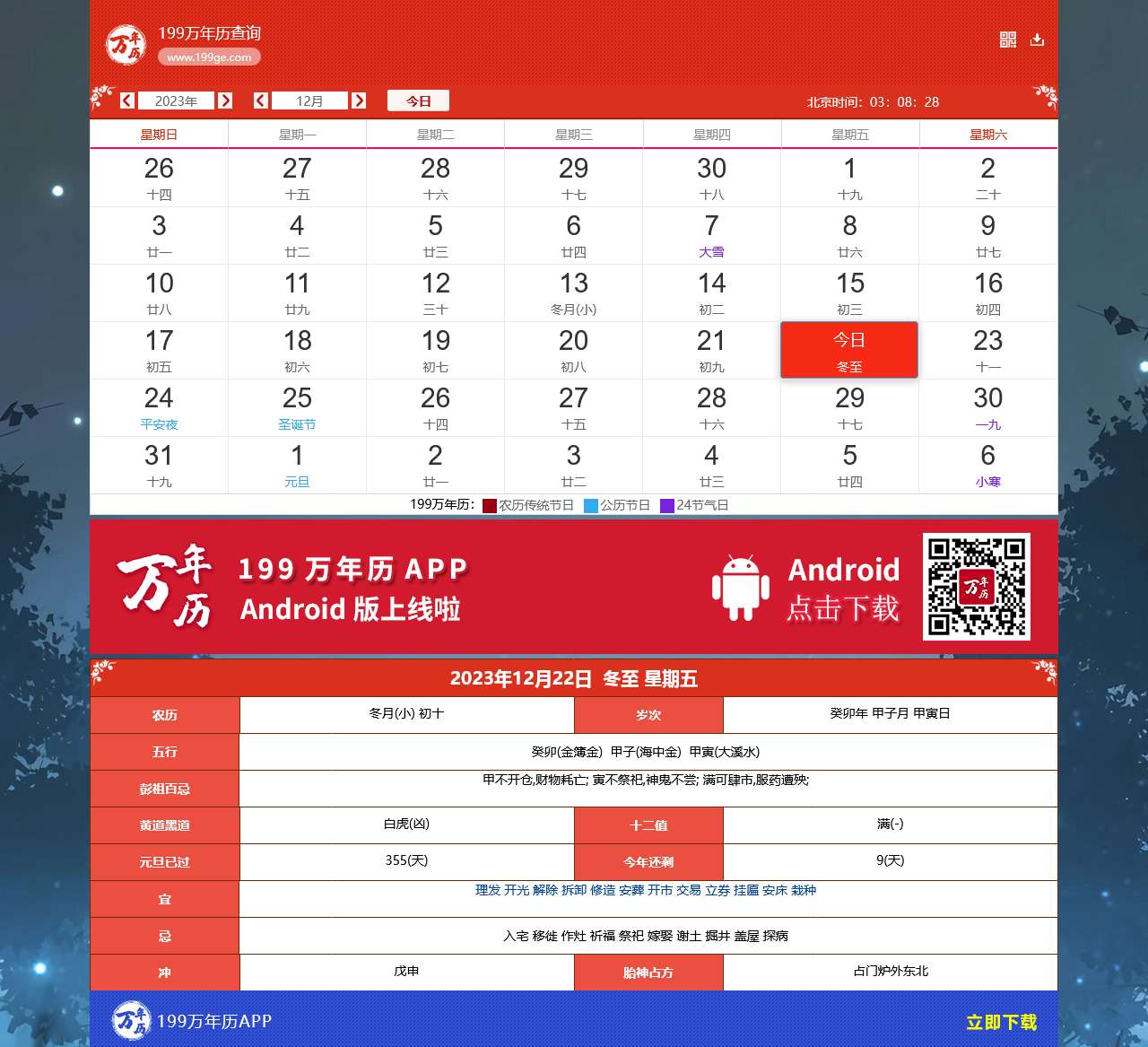 万年历|老黄历万年历|黄道吉日万年历_199万年历
