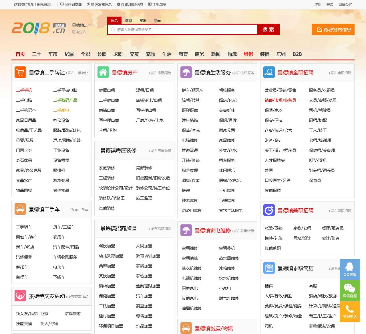 景德镇分类信息网_景德镇2018信息港