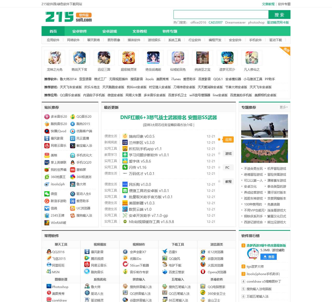 215软件园-手机游戏app下载-电脑软件大全