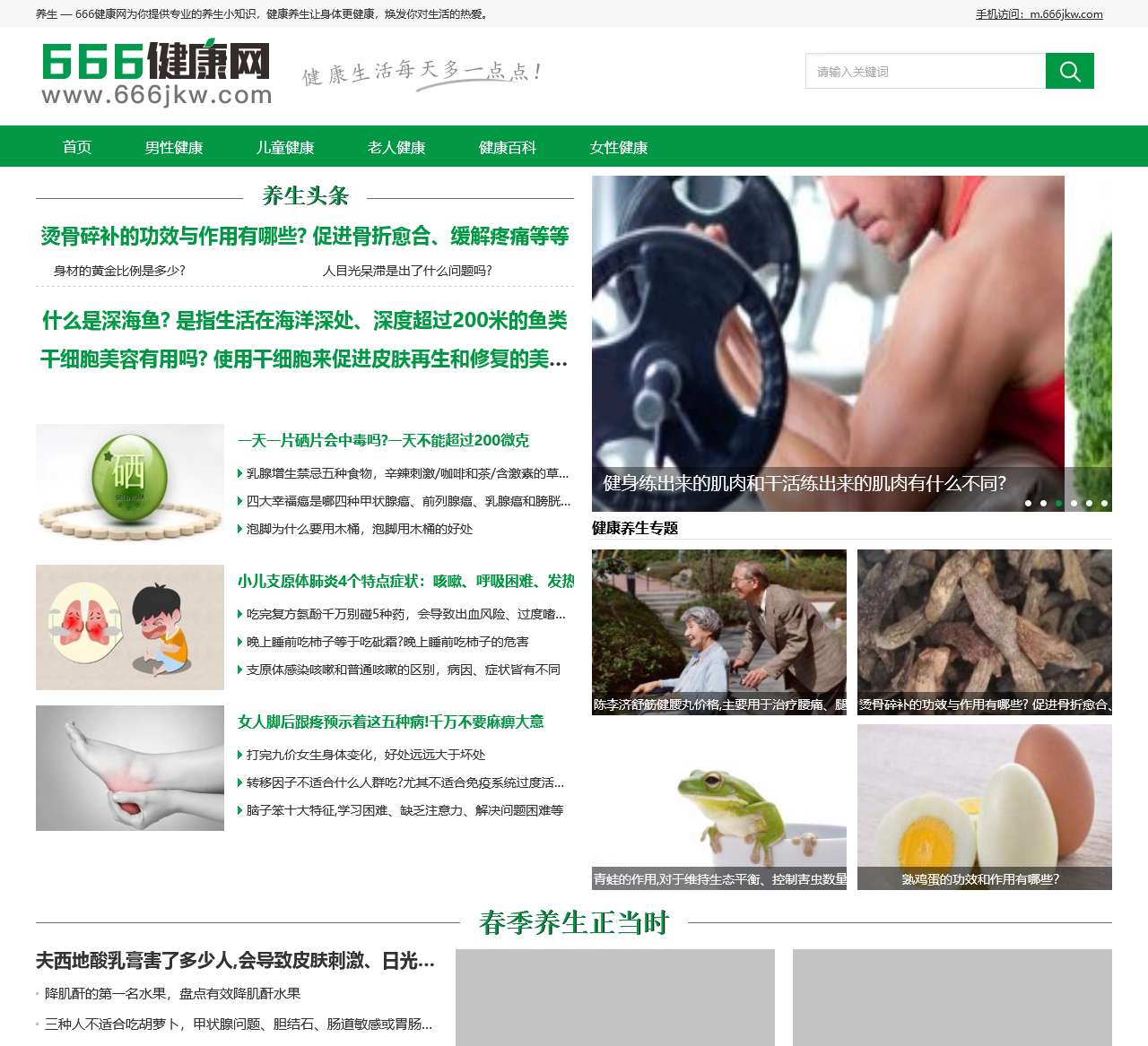 666健康网—最专业健康养生知识网站