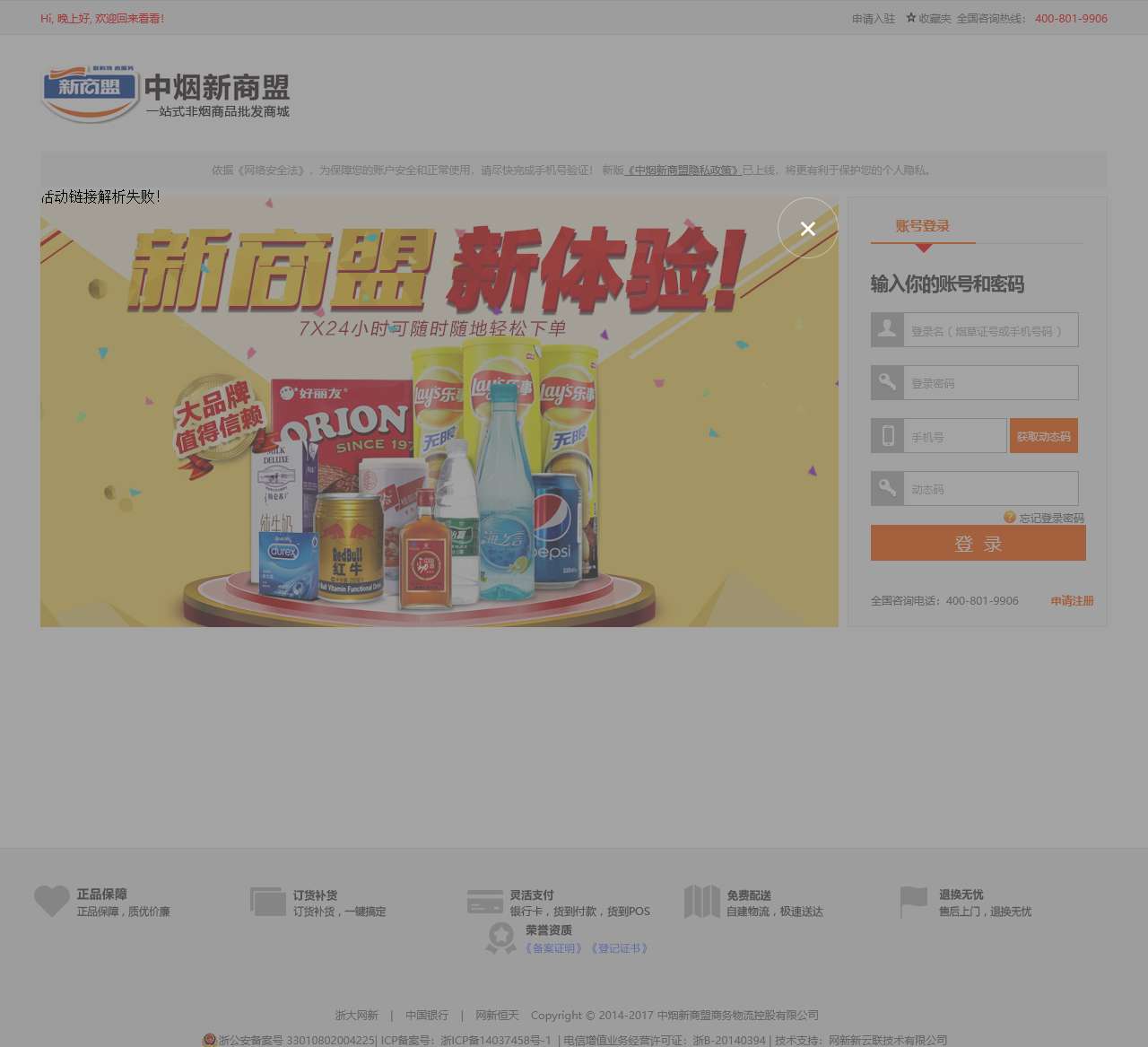 会员登录 – 新商盟