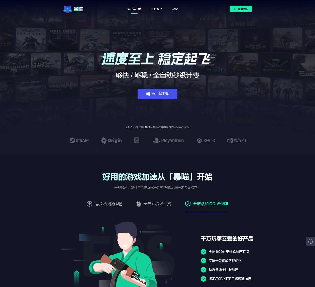 暴喵加速器-全速玩家,快到飞起!够快,够稳,够省!【官方网站】