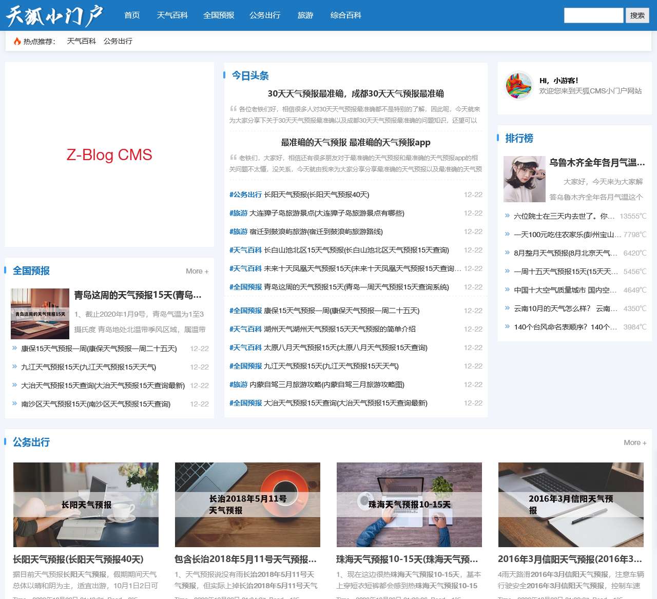 别墅号-每日出行知识