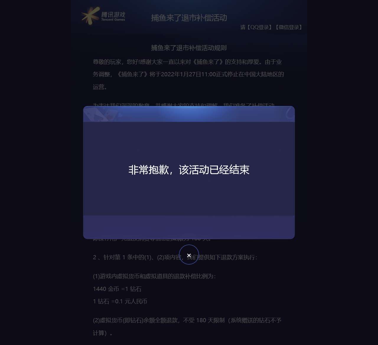 退市补偿 – 捕鱼官方网站- 腾讯游戏