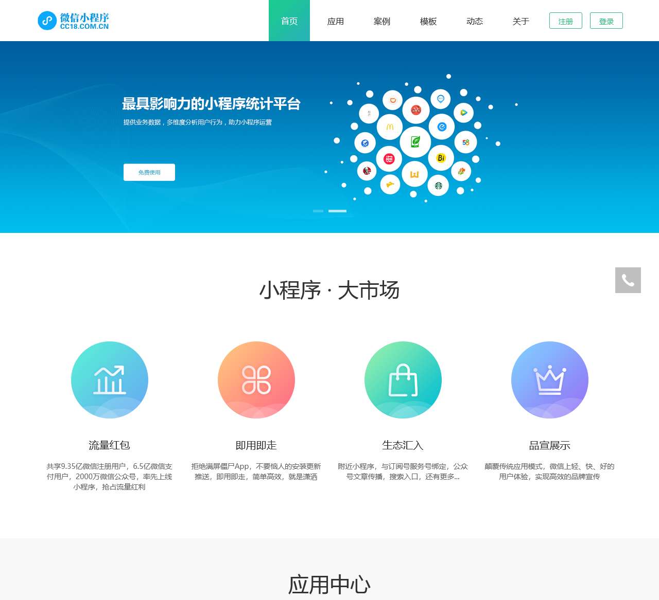 首页 – 微信小程序