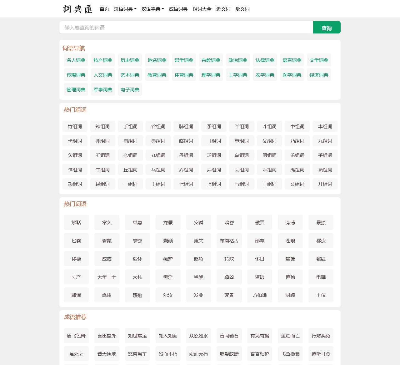 在线汉语词典_现代汉语词典在线查询_词典汇