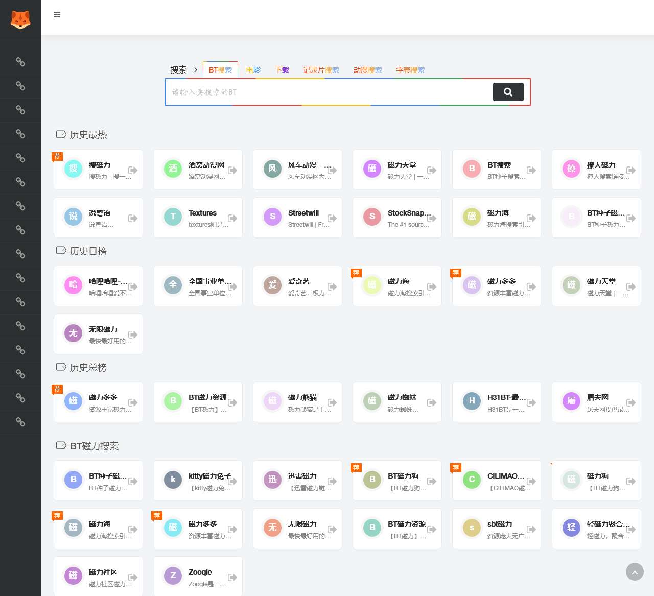 BT磁力搜索_磁力狗_CILIMAO磁力猫_磁力搜索引擎2023导航大全