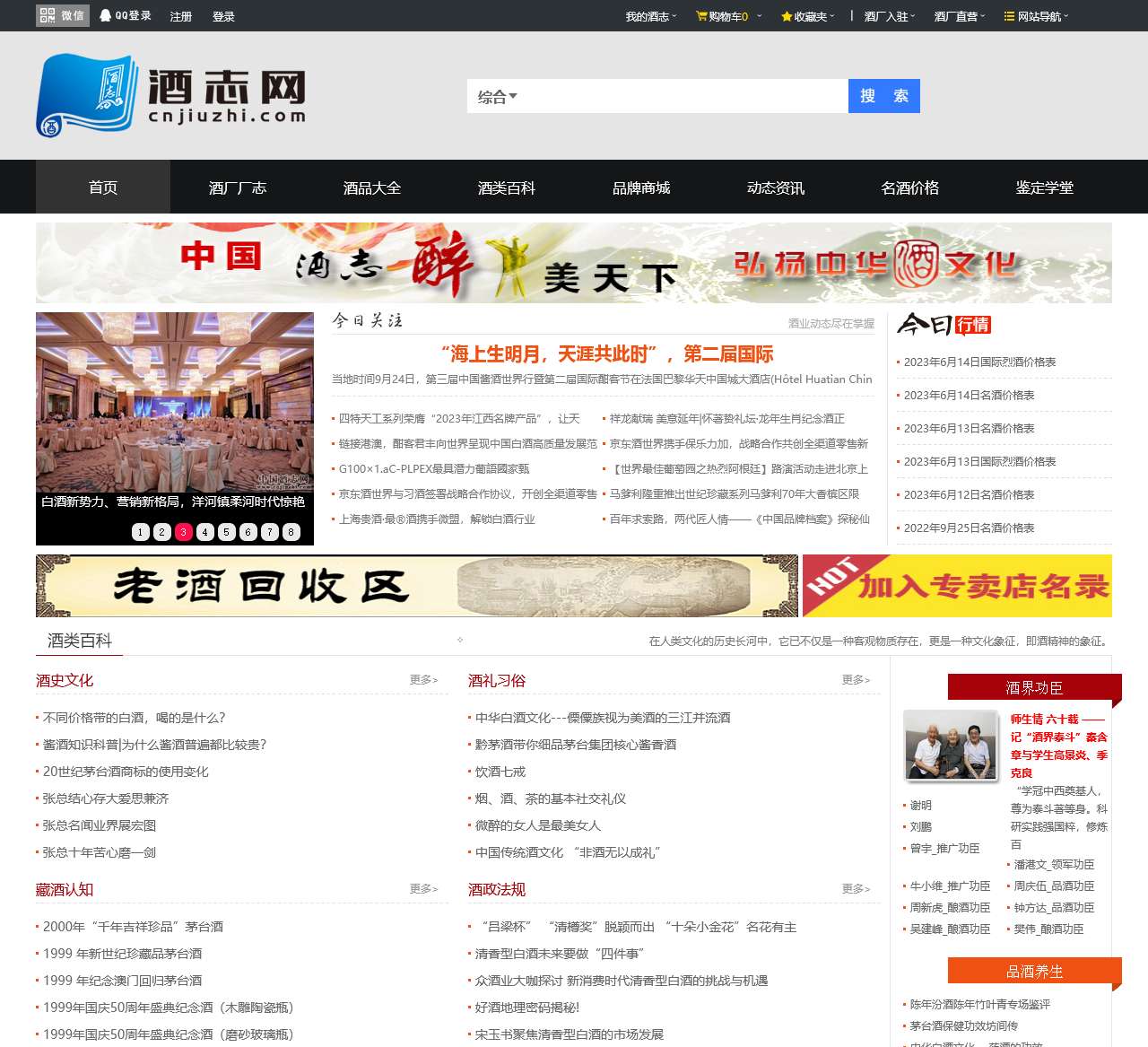 酒志网-陈年老酒收藏、老酒回收、拍卖交易及酒类投资和鉴定平台，白酒文化和名酒品牌大全门户网