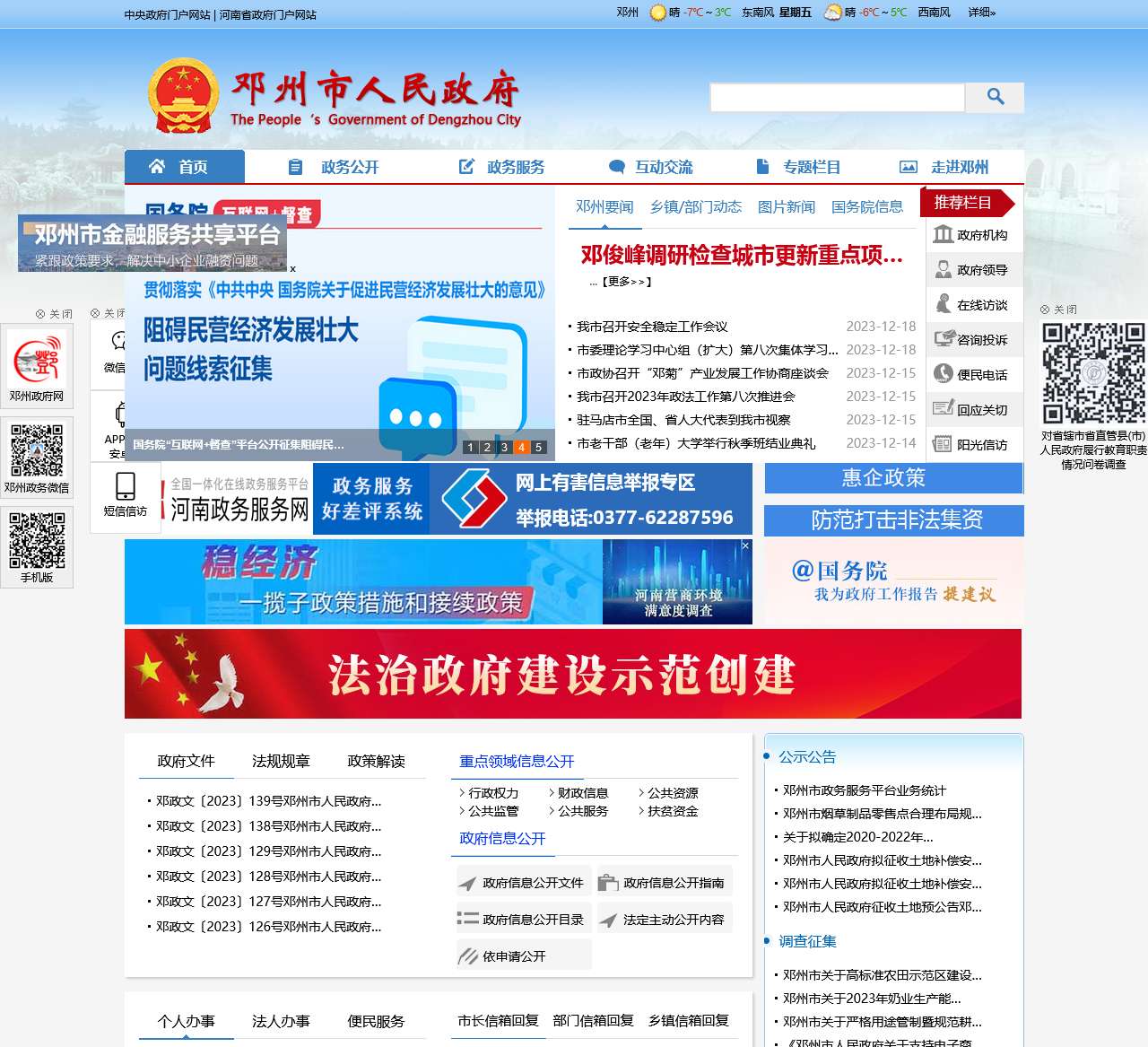 邓州市人民政府