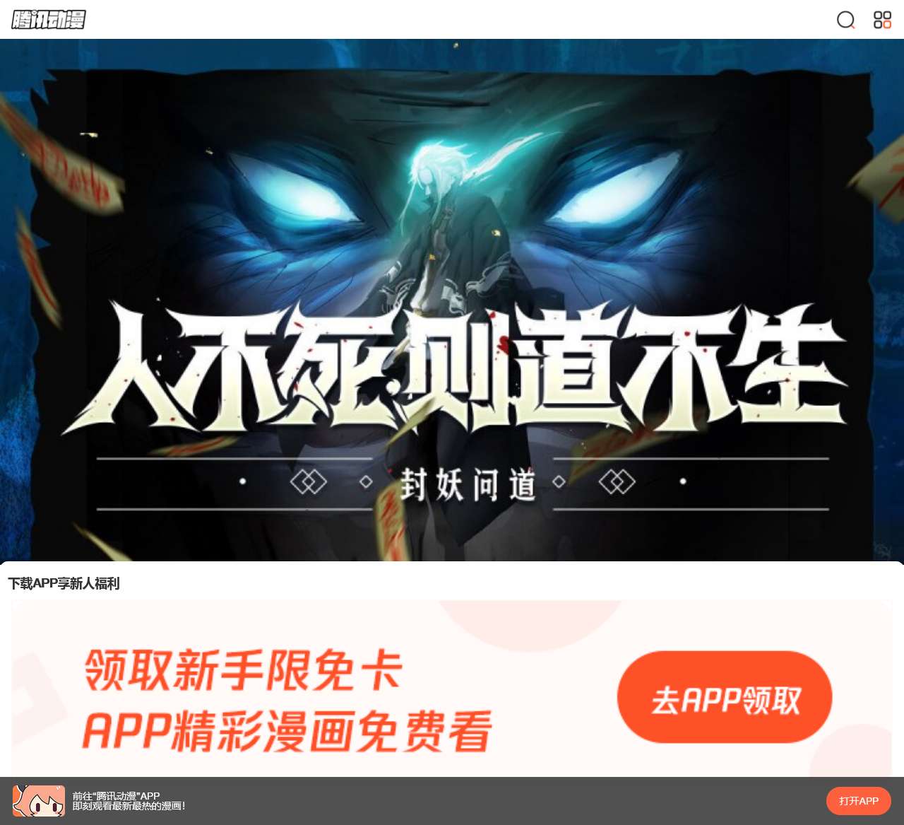 腾讯动漫 – 免费漫画 – 大王饶命漫画 – 我是大神仙漫画 – 海贼王漫画 – 下拉式漫画 – 在线漫画 – 免费漫画全集