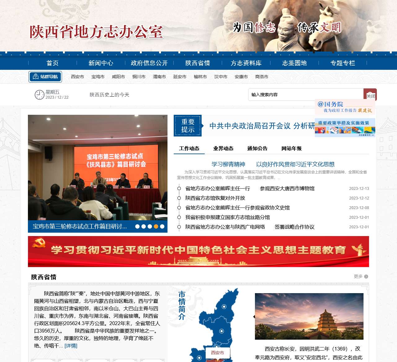 陕西省地方志办公室