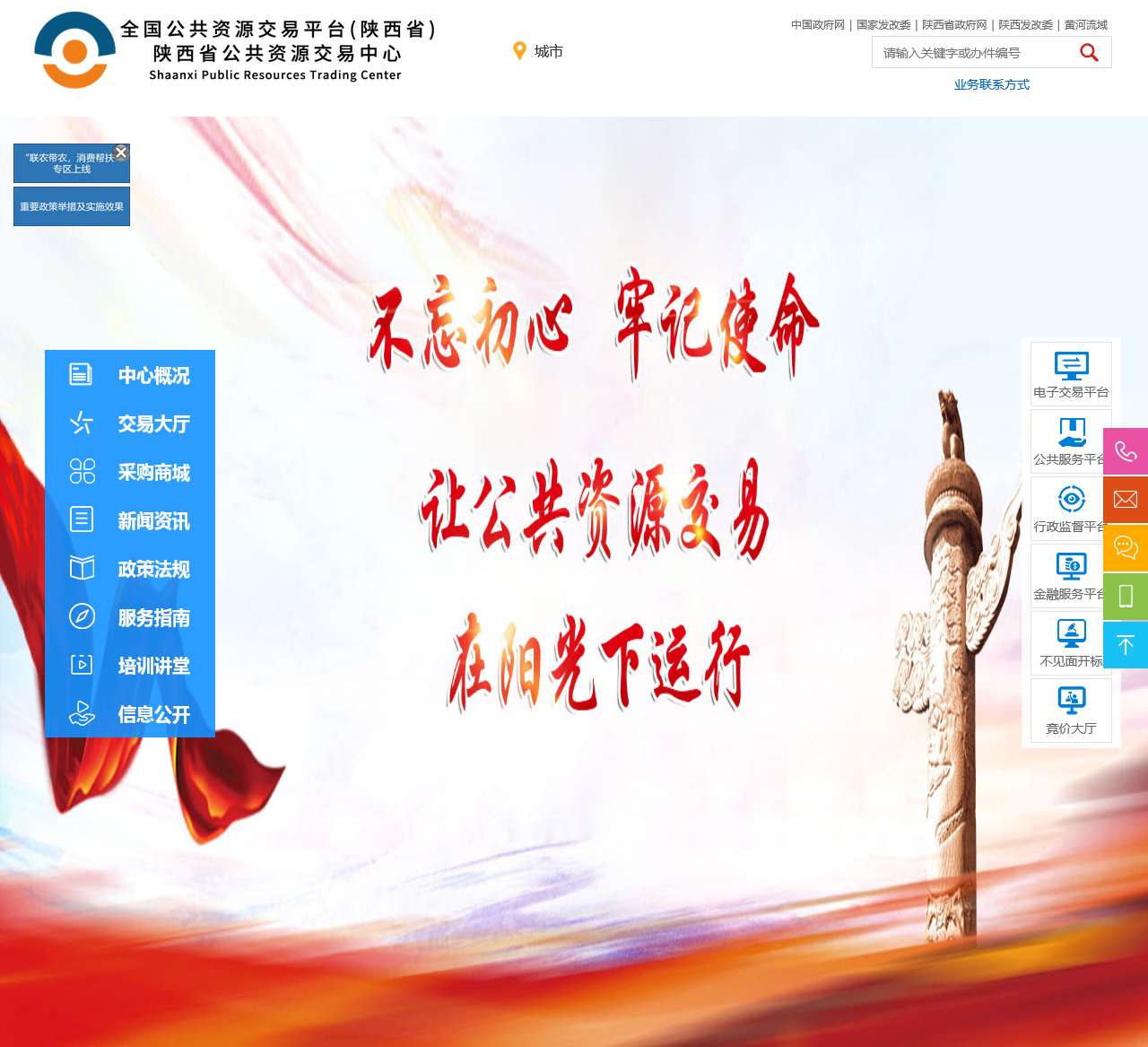 全国公共资源交易平台（陕西省）陕西省公共资源交易中心