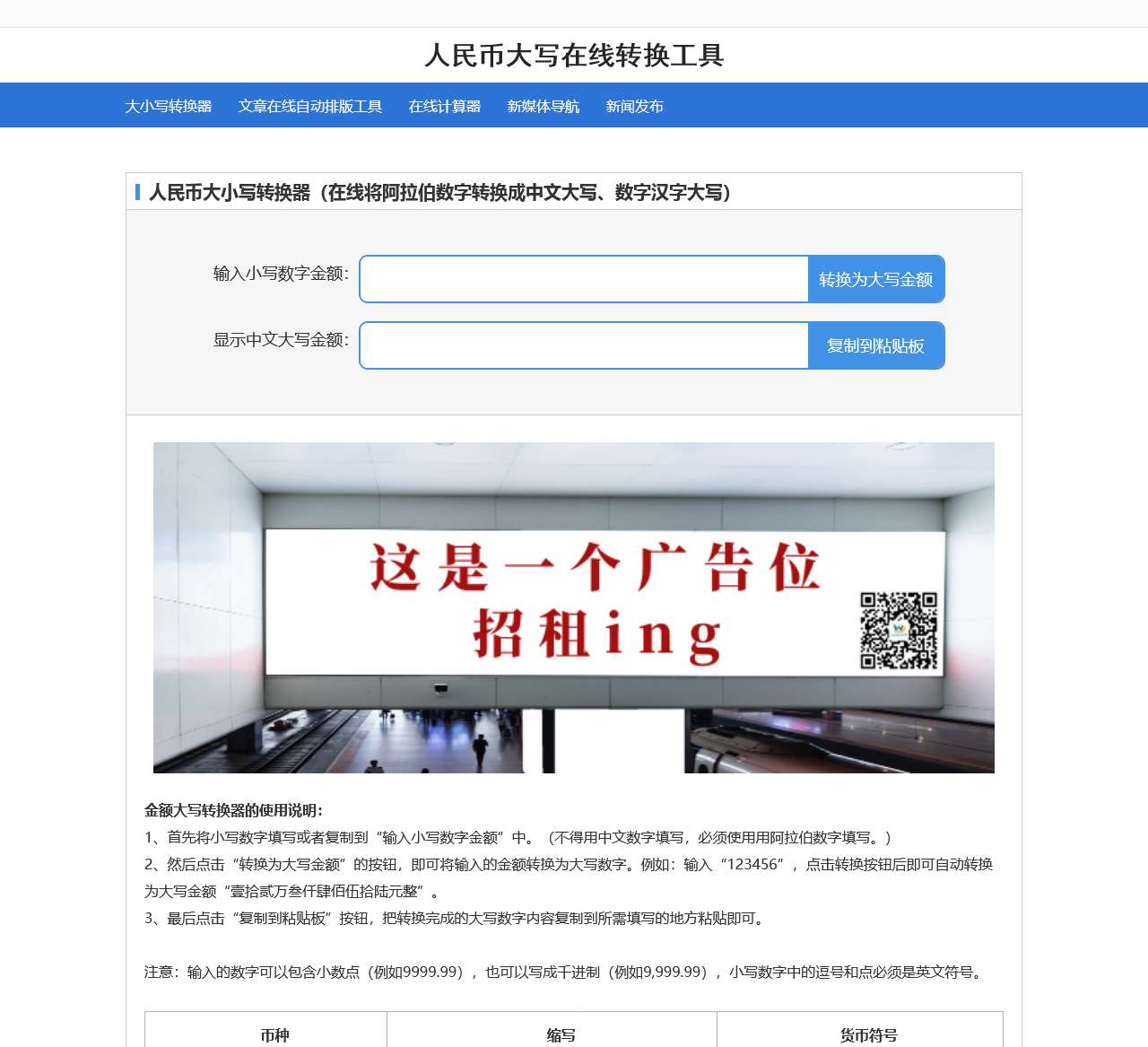 人民币大小写在线转换工具