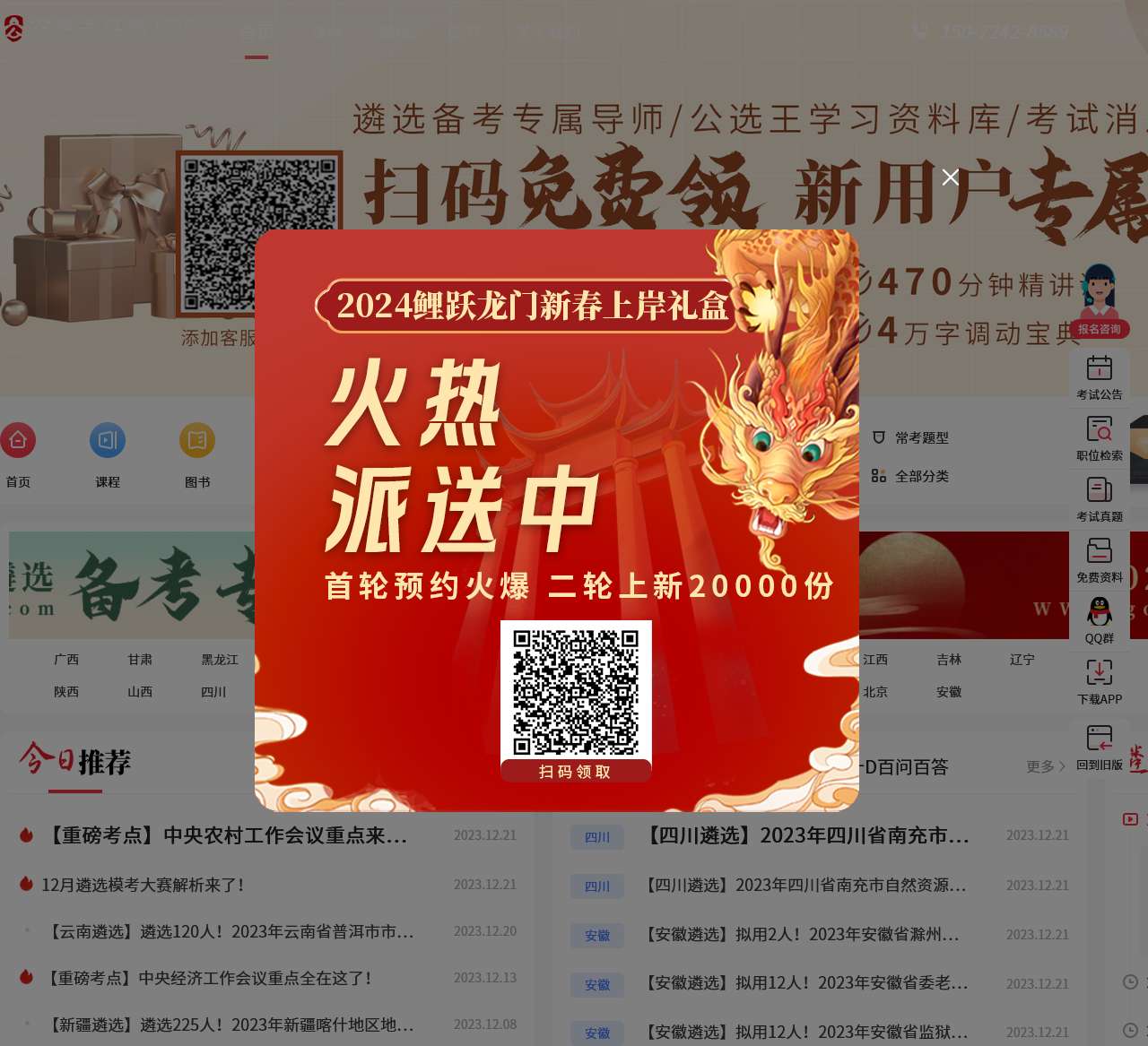 公务员遴选考试|2023遴选公告_职位表|省市直遴选公务员|公选王遴选网