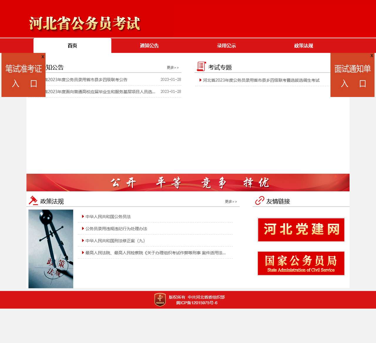 河北省公务员考试