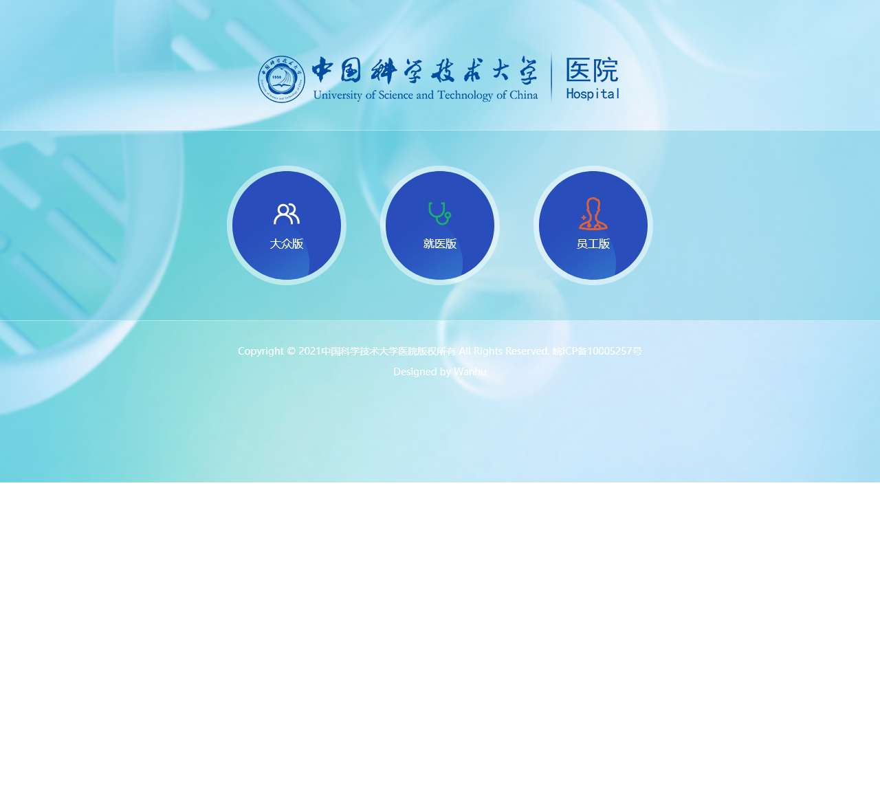 中国科学技术大学医院