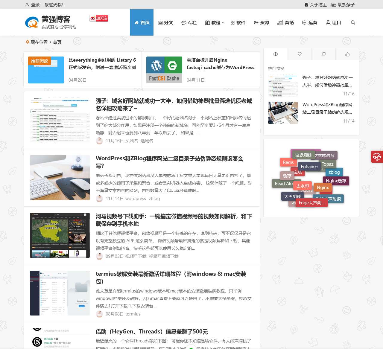 强子手记 | 互联网营销人，持续创业者 – 黄强博客