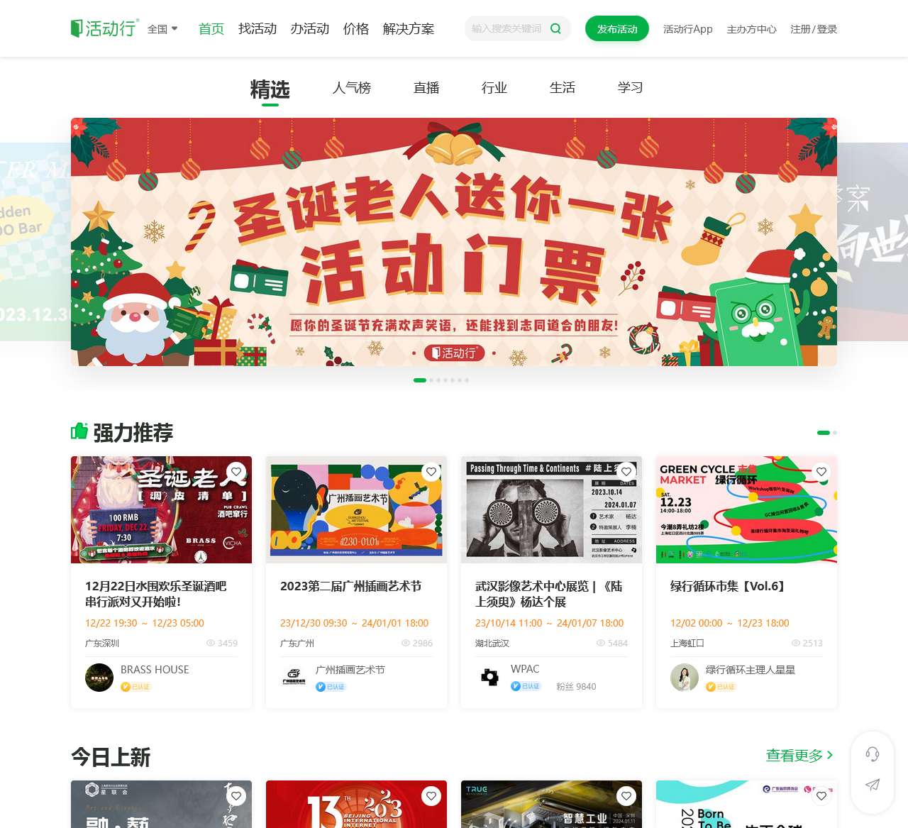 活动行,发现精彩城市生活-活动发布及直播平台