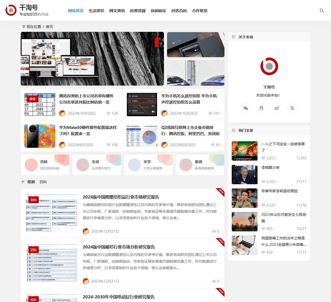 千淘号 – 专业知识百科网站