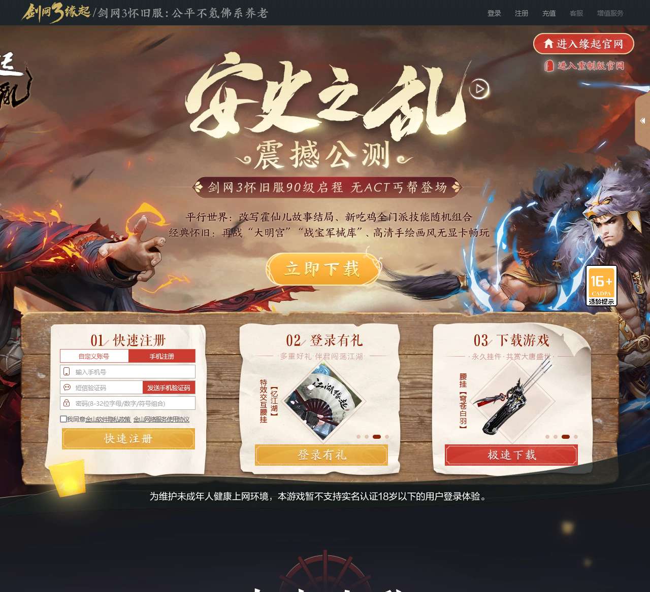 《剑网3缘起》官网-剑网3怀旧服-90级安史之乱今日公测无ACT丐帮登场