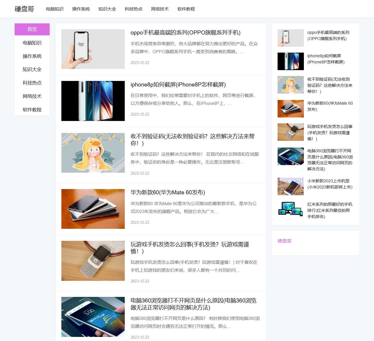 硬盘哥-百科知识大全